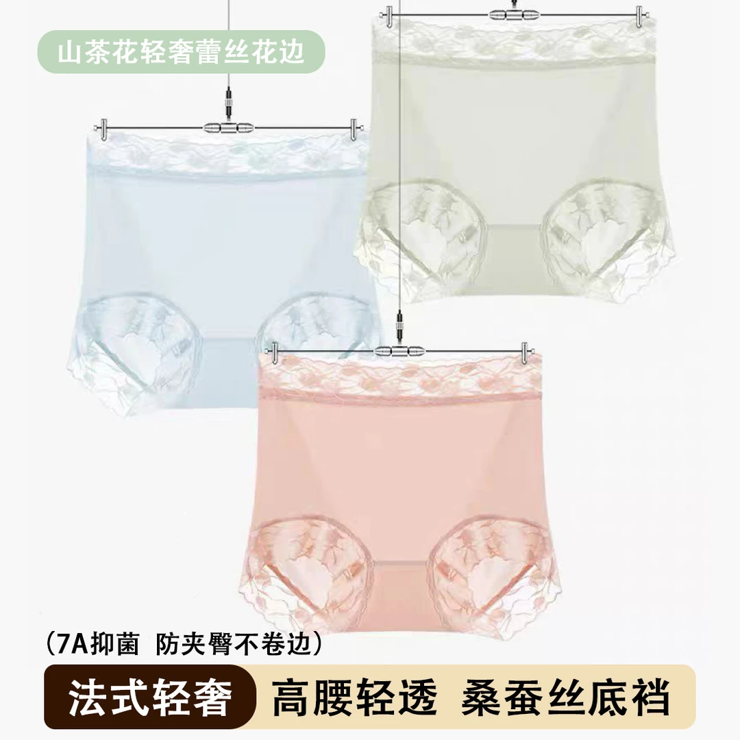 桑蚕丝粉底液【4条装】山茶花高腰7A抑菌法式蕾丝女士秋冬内裤