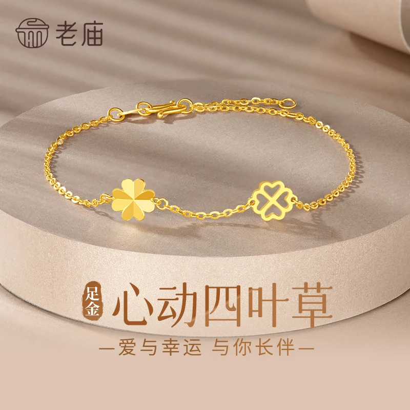 老庙黄金手链足金幸运四叶草手链女款送女友老婆七夕情人节礼物