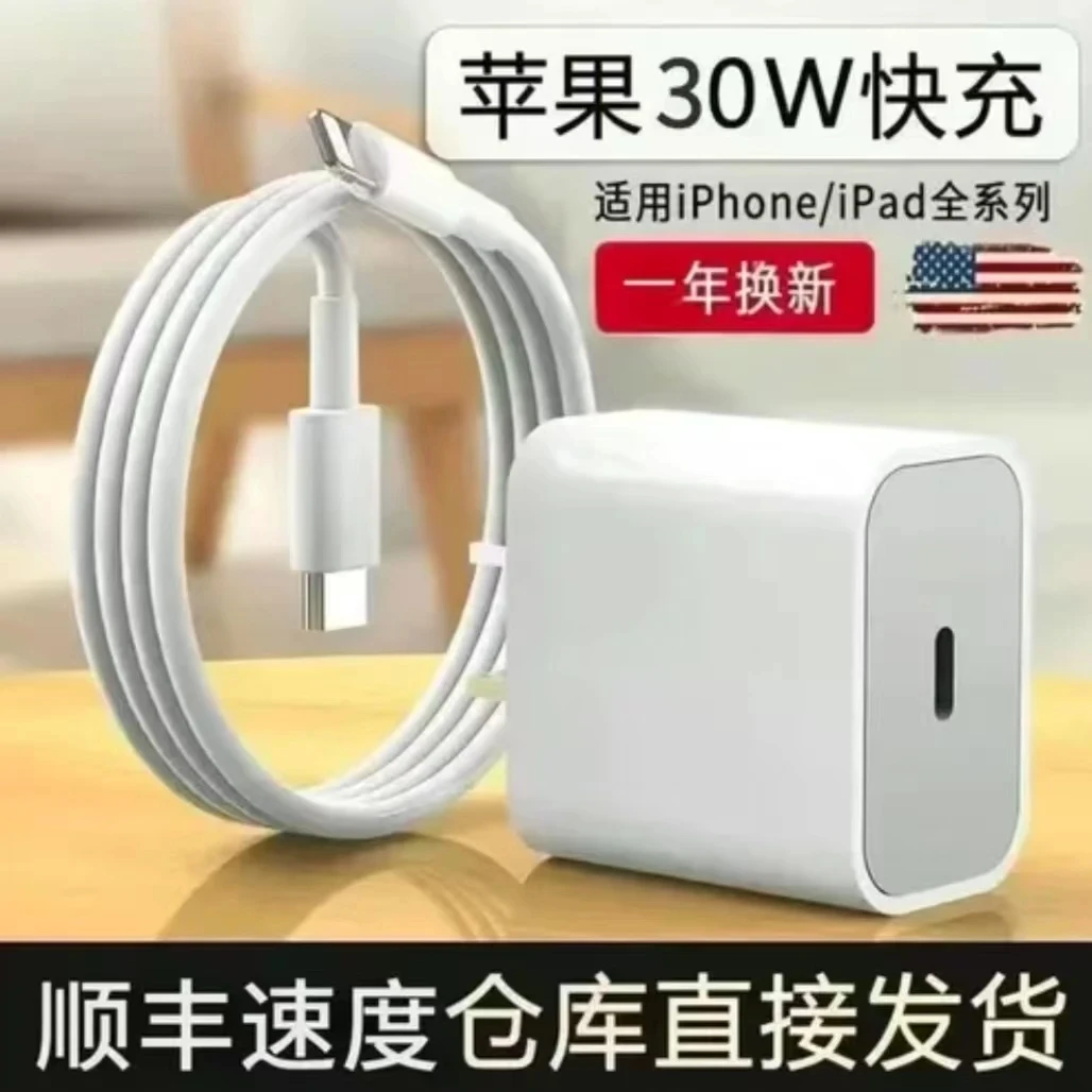 适用苹果PD30W快充线iPhone14/12/6/8/13pro快充充电头通用充电器