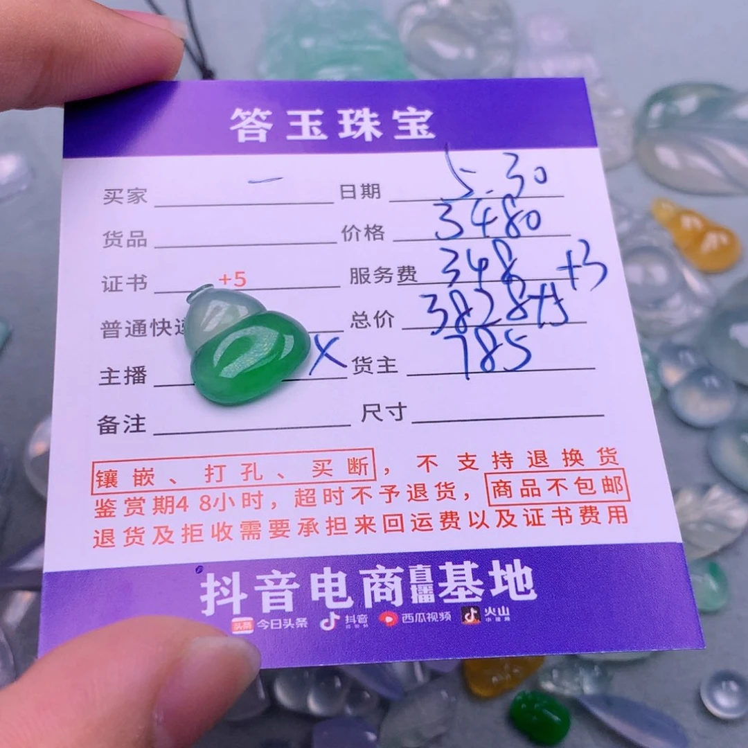 翡翠挂件未镶嵌一*糖