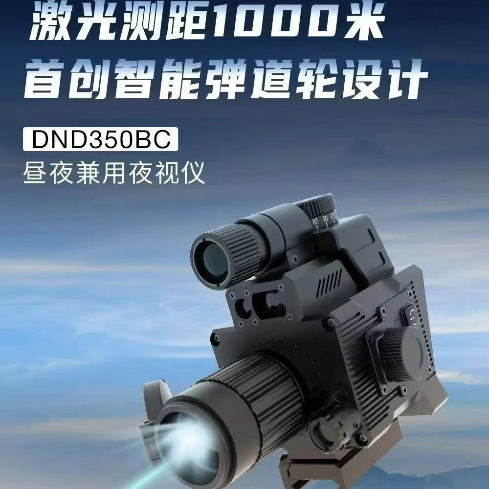 发现者红外小夜视镜瞄DND350BC激光测距智能计算全彩昼夜通用