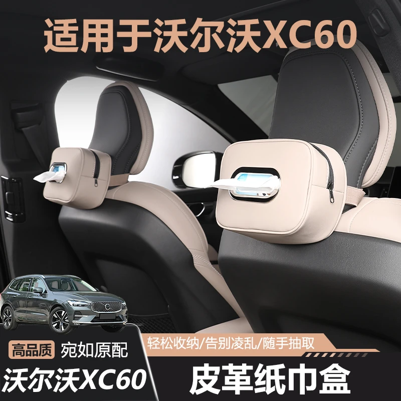 18-26款沃尔沃XC60纸巾盒车载抽纸盒套车内中控扶手箱纸巾收纳盒