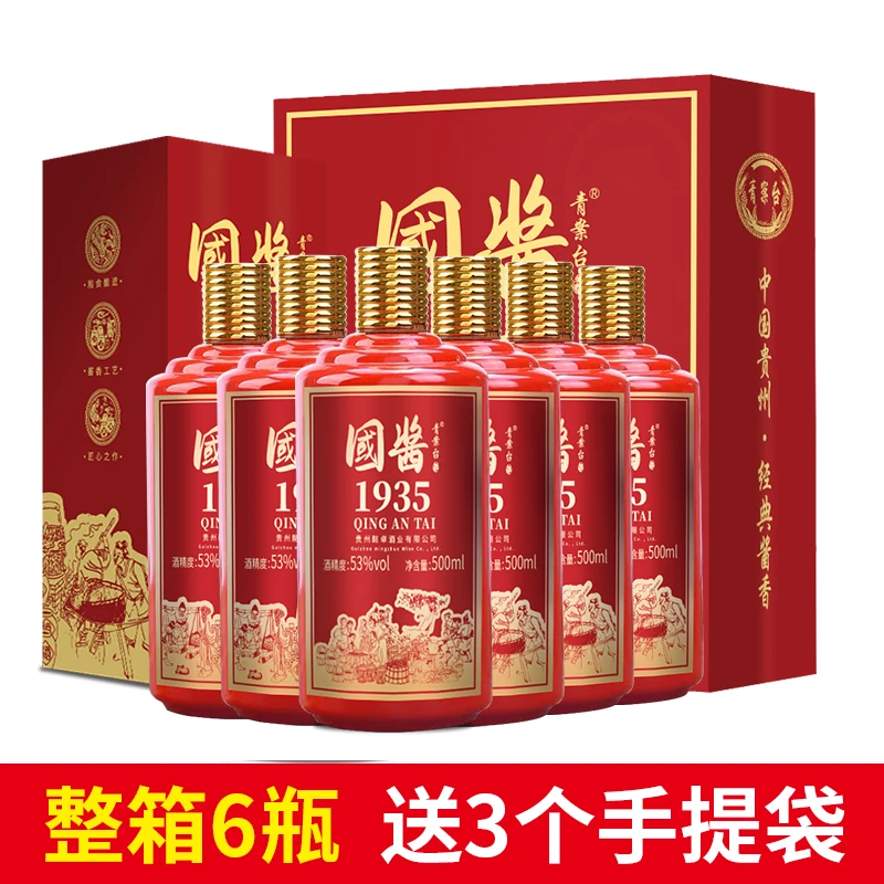 qingantai/青案台国酱酒1935酱香型白酒纯粮酿造礼盒装53度500ml