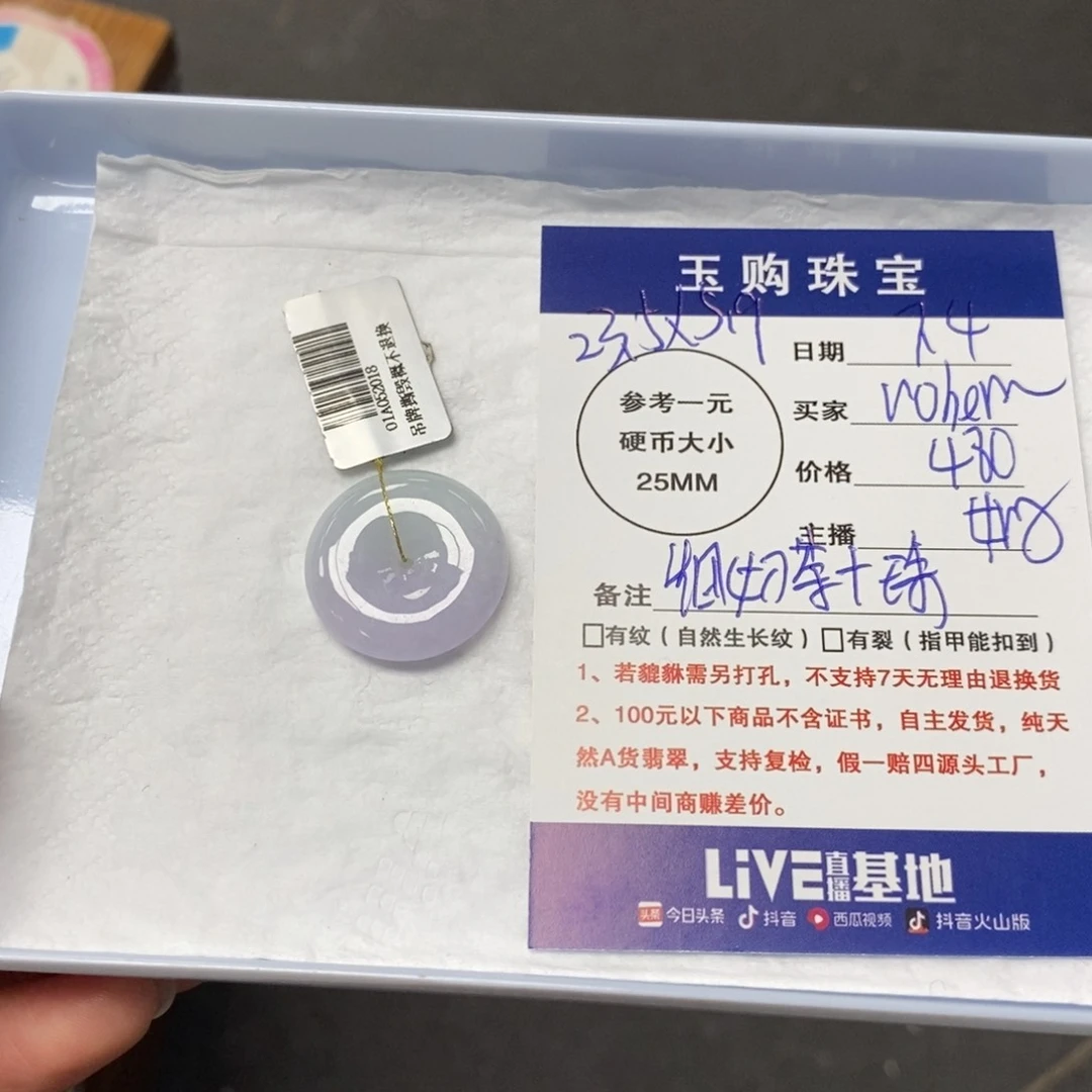 翡翠未镶嵌颈饰r****1平安扣