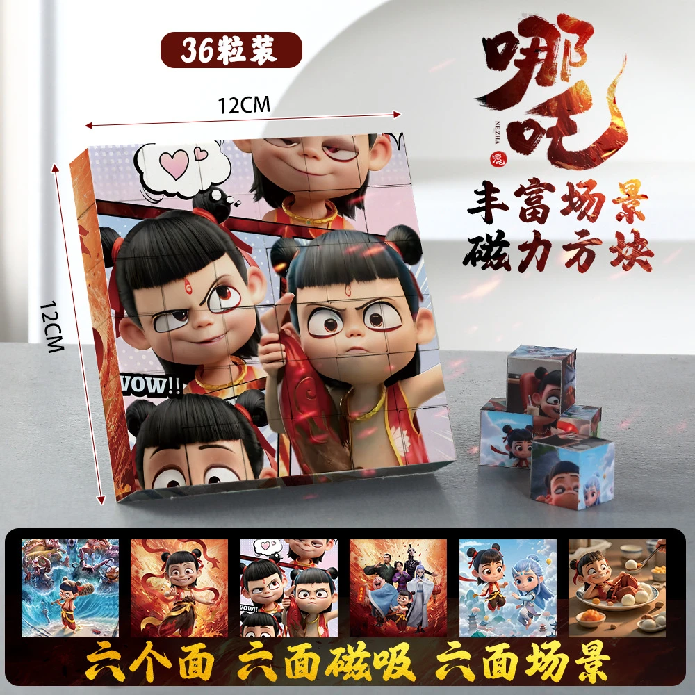 2025爆款哪吒2魔童闹海周边儿童磁性拼图玩具6面高清图男女孩益智