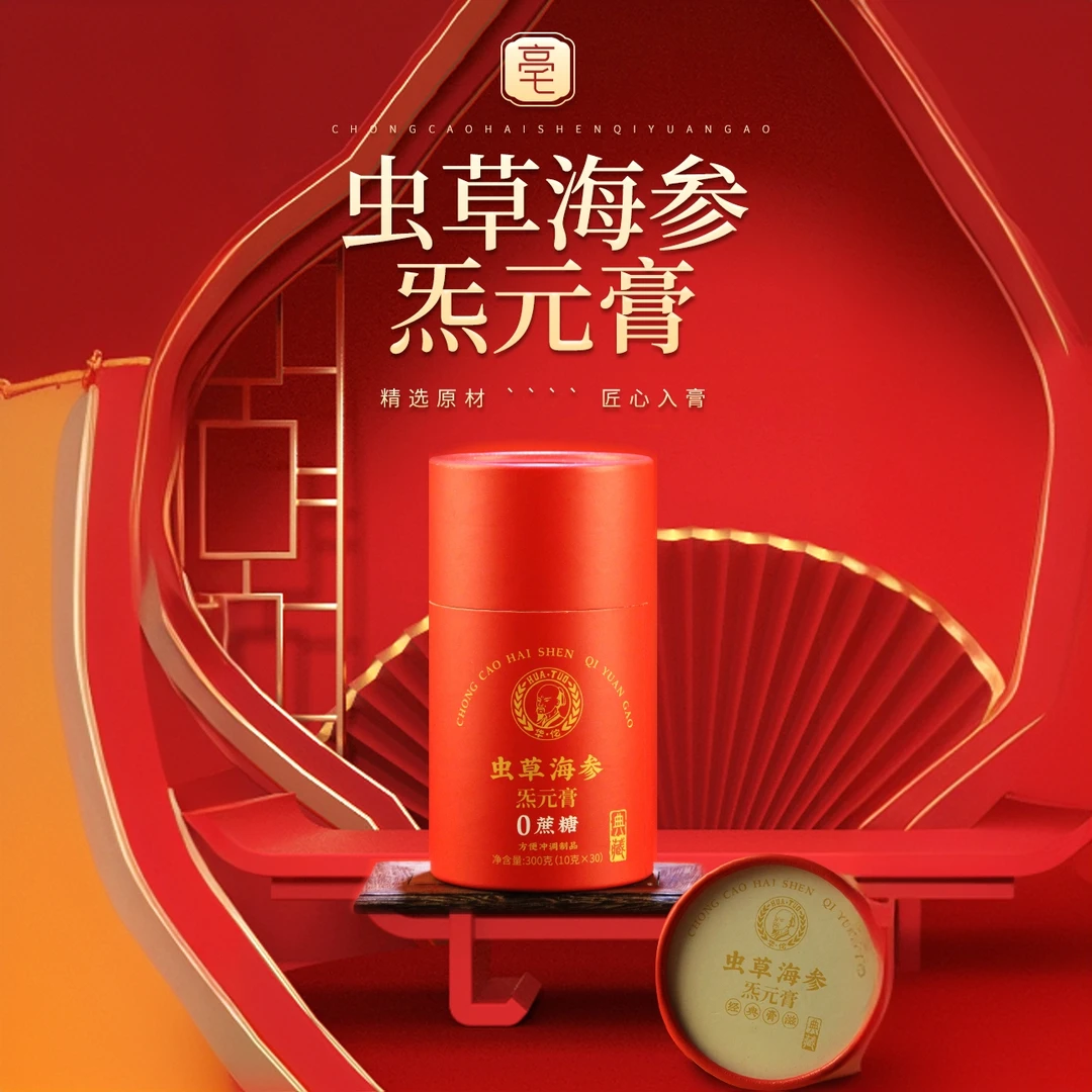 虫草海参炁元膏  0蔗糖高端品质DB