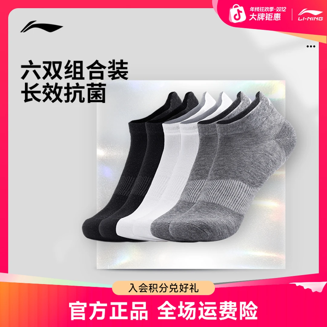 吸汗中筒袜丨李宁男新款抗菌短袜长袜透气组合运动袜AWSU335
