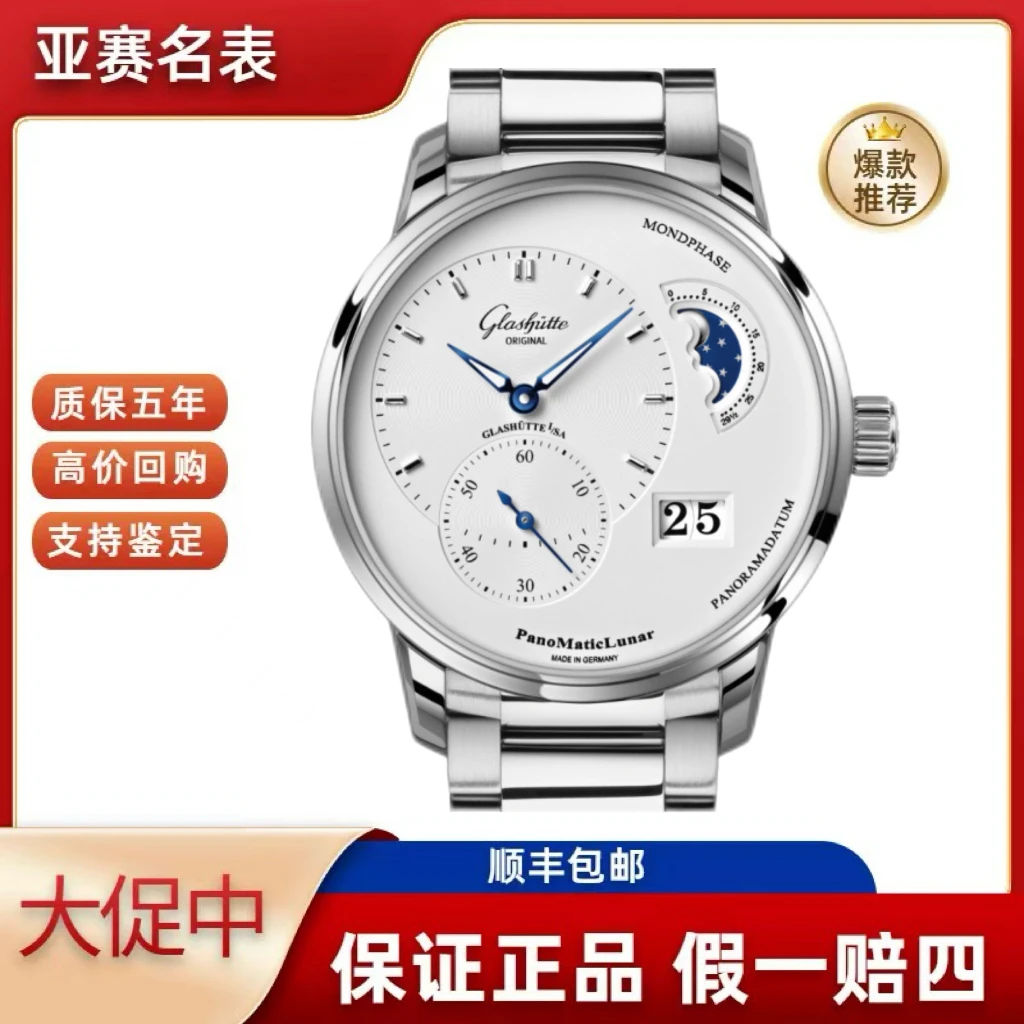 99新 Glashutte Original/格拉苏蒂 23年偏心1-90-02-42-32-71