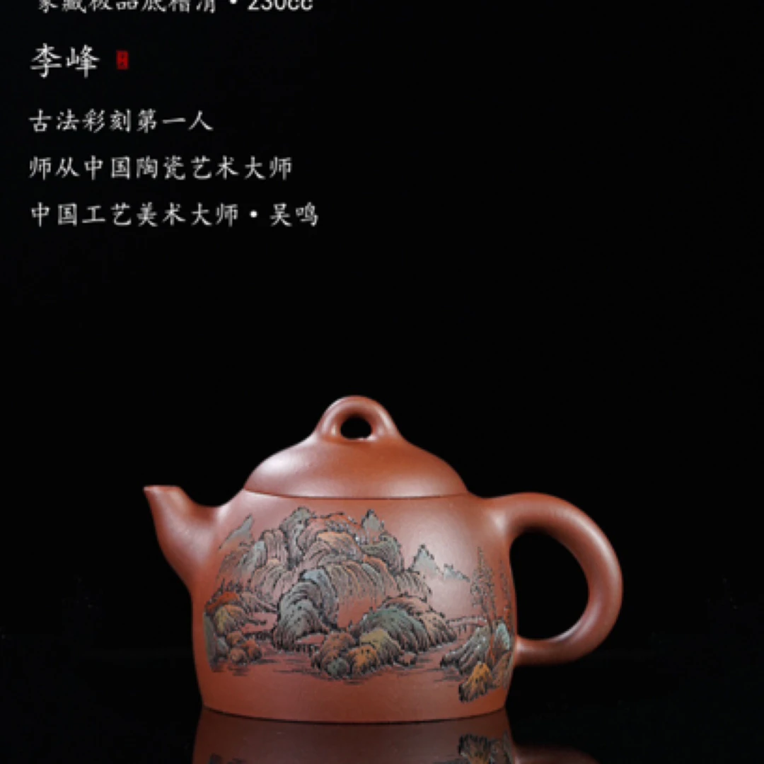 秦权紫砂壶  底槽清·230cc ——古法彩刻第一人·李峰作品