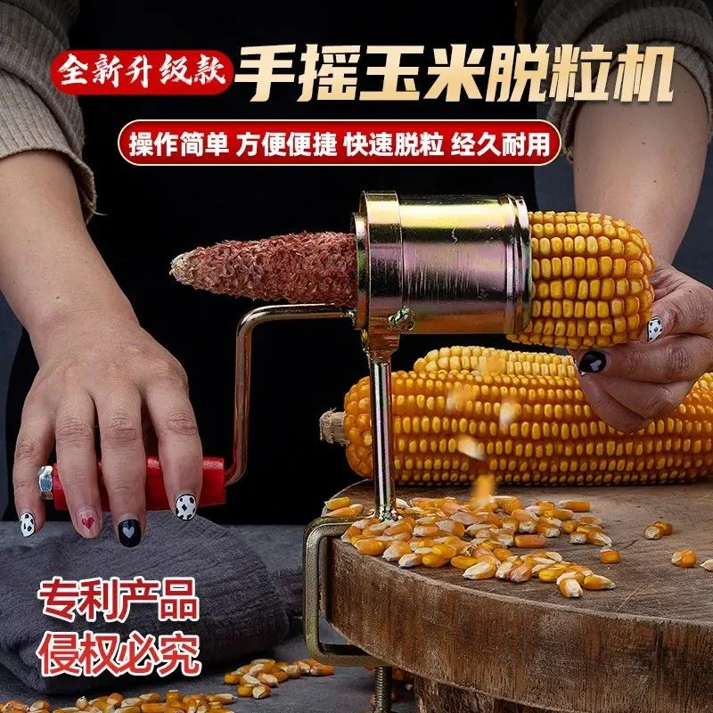 手摇玉米脱粒机拨玉米剥玉米神器家用小型剥玉米神器家用脱玉米