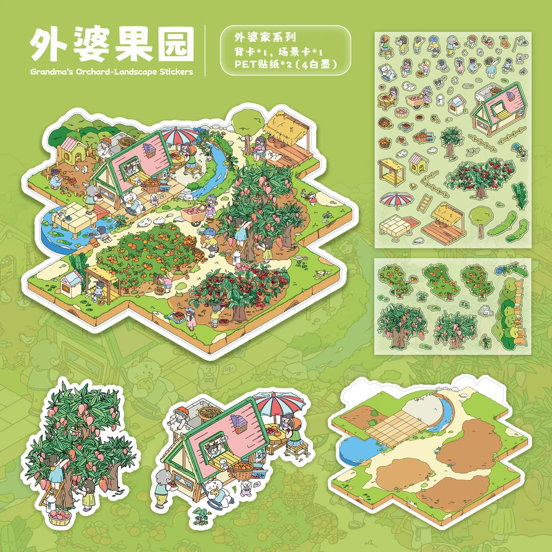 外婆家果园大版3D造景贴纸透明叠堆造景贴diy立体场景手工diy解压