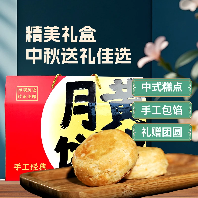 【精美礼盒】低甜黄庄月饼全麦糖醇酥皮月饼手工月饼解馋零食代餐