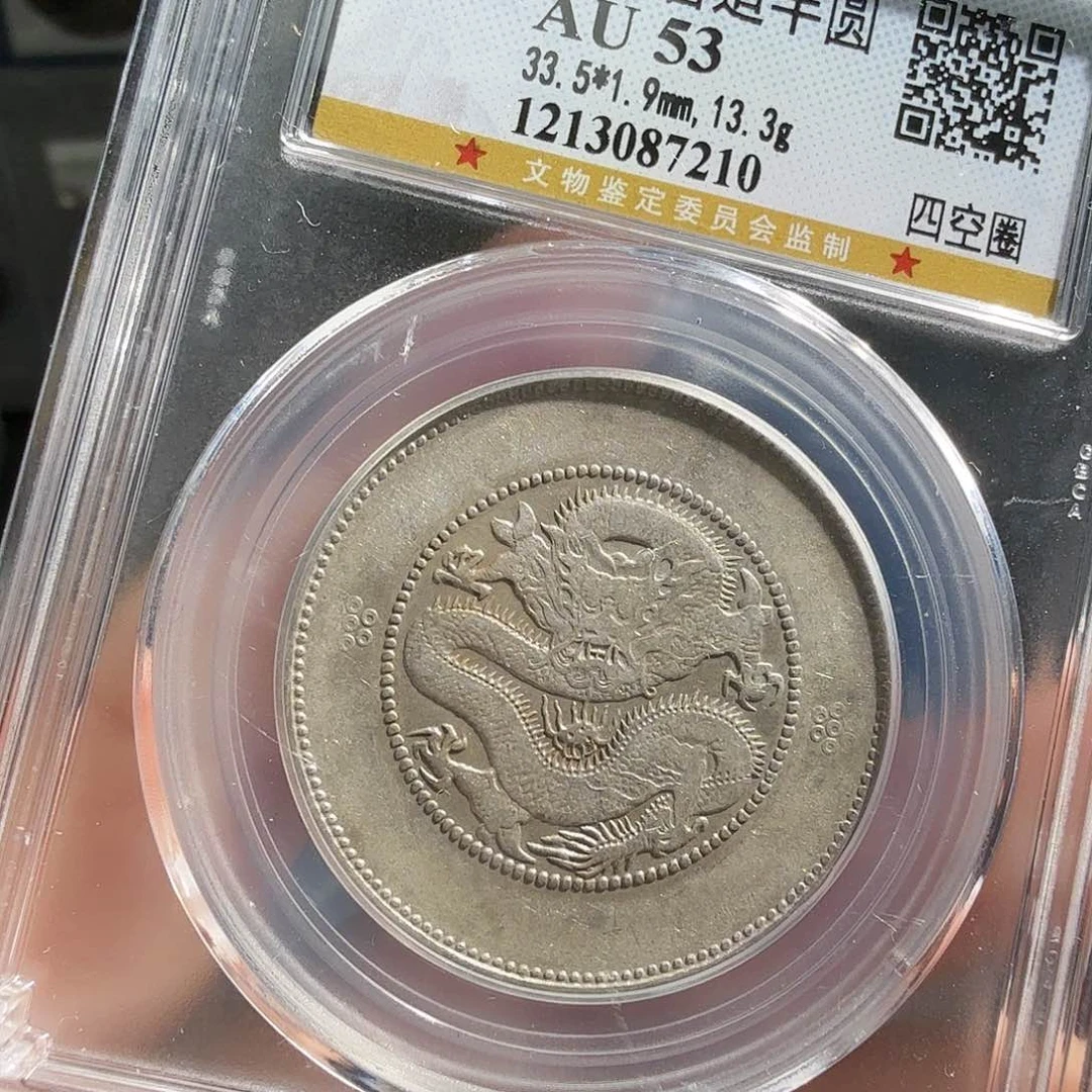 银冷53 分半圆龙一枚 7210 星星绿BB