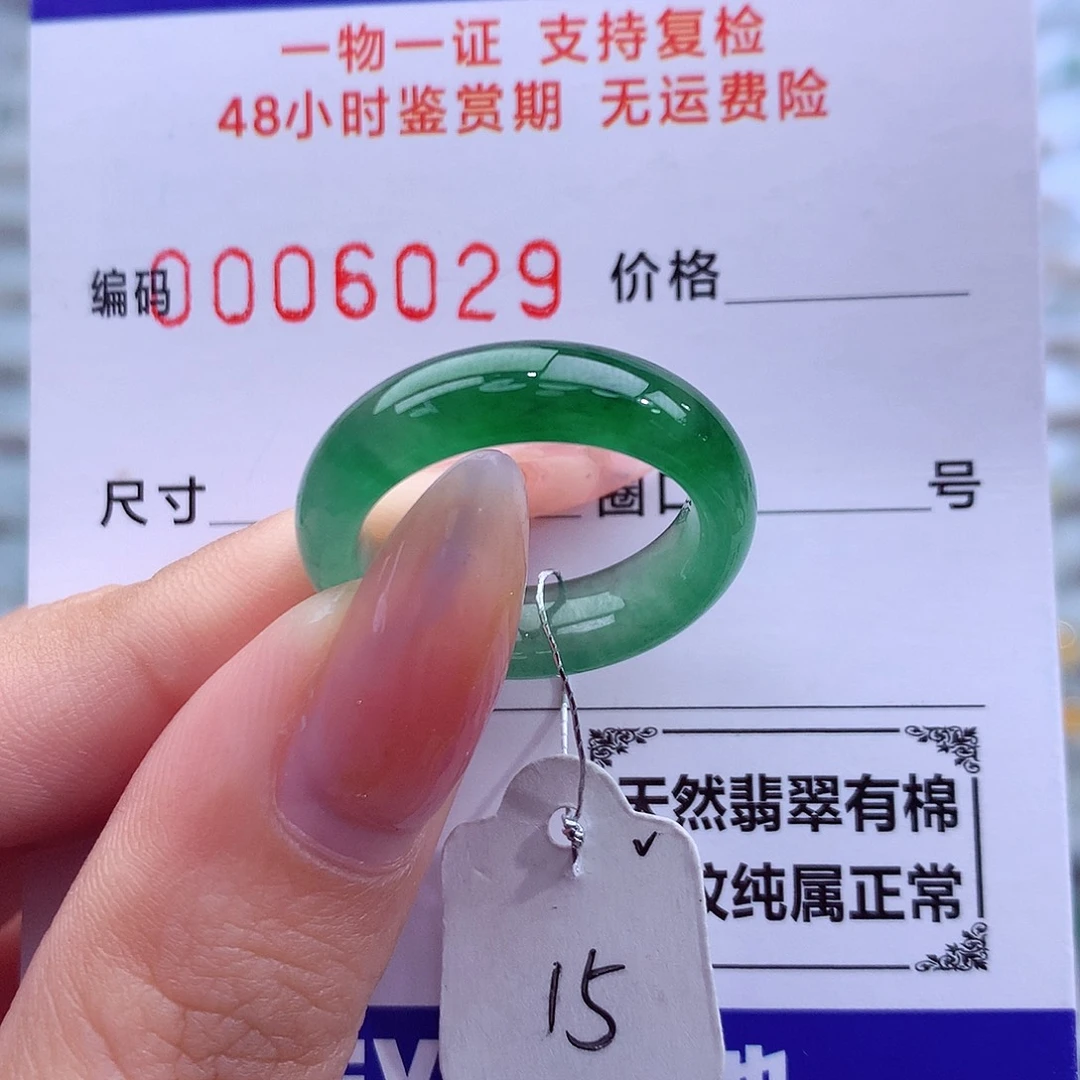 翡翠未镶嵌戒指天然