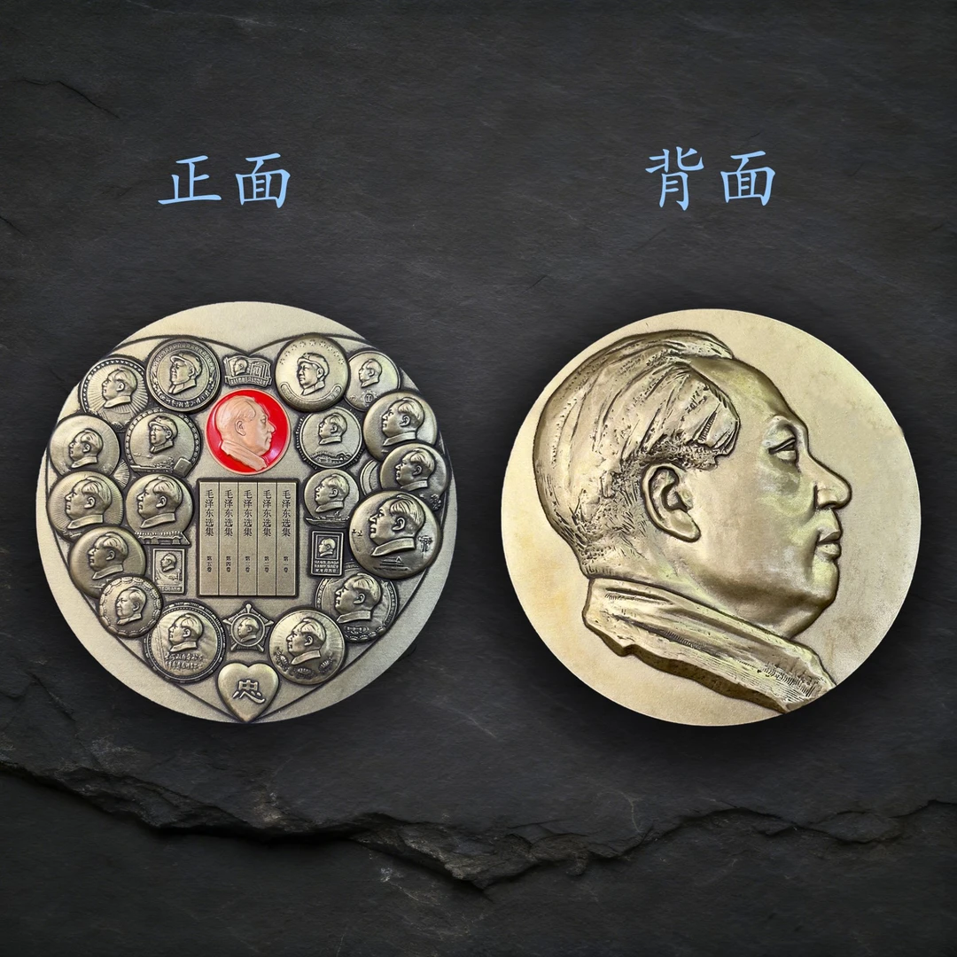 【80mm】心之城 毛爷爷像章 铜章