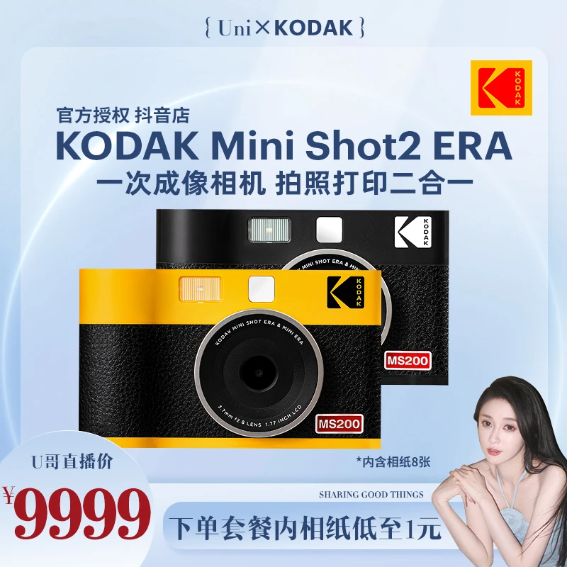 Kodak/柯达【颖儿专属】MiniShot2Era经典复古拍立得照片拍照二合一