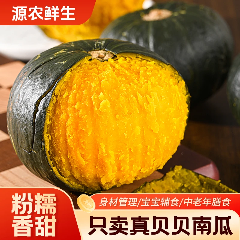 贝贝南瓜4.5斤装香甜细腻粉糯口感宝宝辅食新鲜小南瓜
