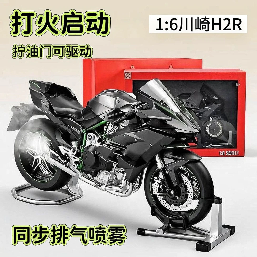 直播间福利1-6川崎H2R启动模型