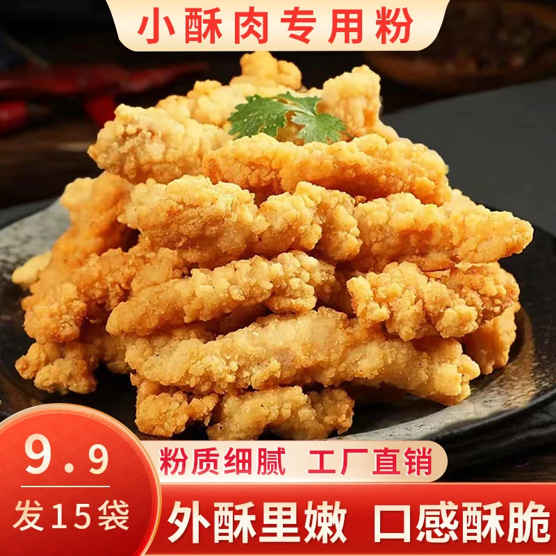 【发15袋】小酥肉专用粉炸小酥肉粉炸鸡肉条裹粉酥脆50g/袋