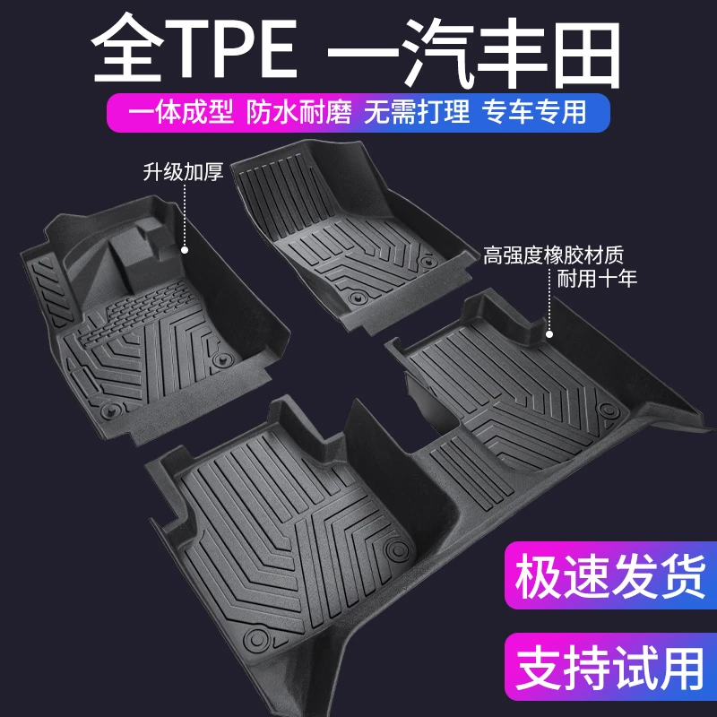 一汽丰田专用tpe全包围汽车脚垫专用于荣放亚洲龙/狮卡罗拉凌放