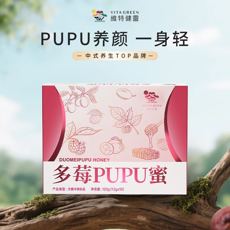 维特健灵多莓pupu蜜10条/盒TZDC