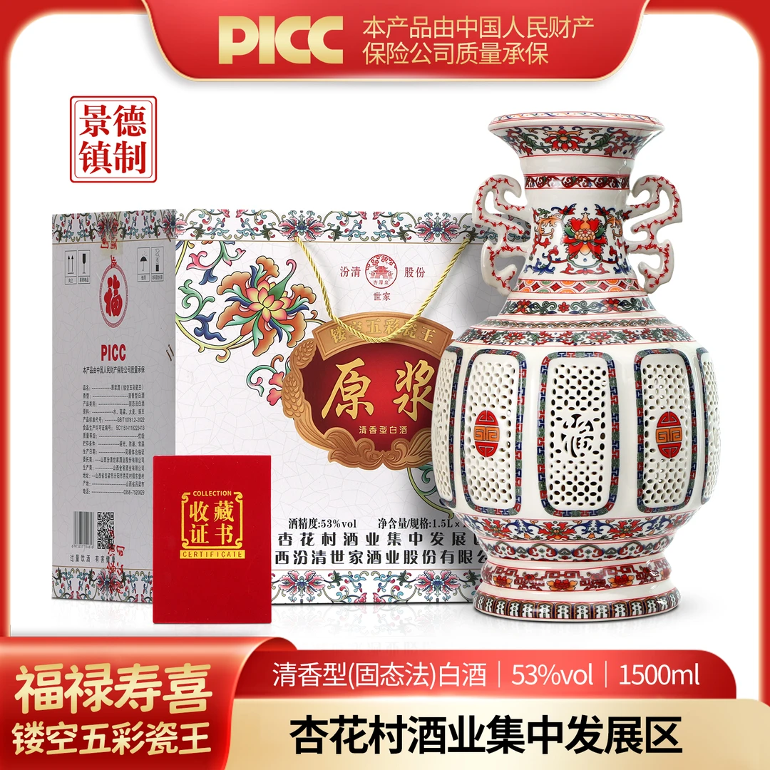杏厚泉镂空陶瓷瓶原浆清香型摆件乔迁送礼白酒53度1500ml