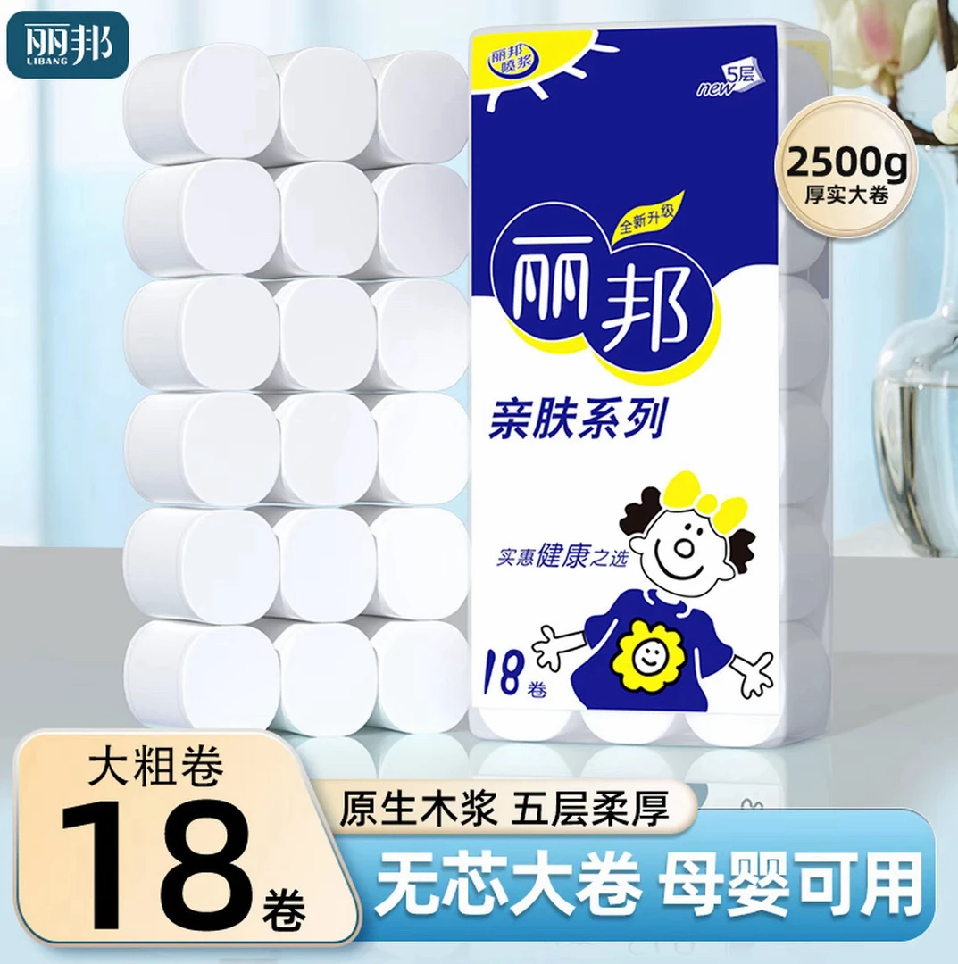 丽邦加厚妇婴卷纸5斤18大卷家庭装卫生纸卷筒纸消费券用券好物