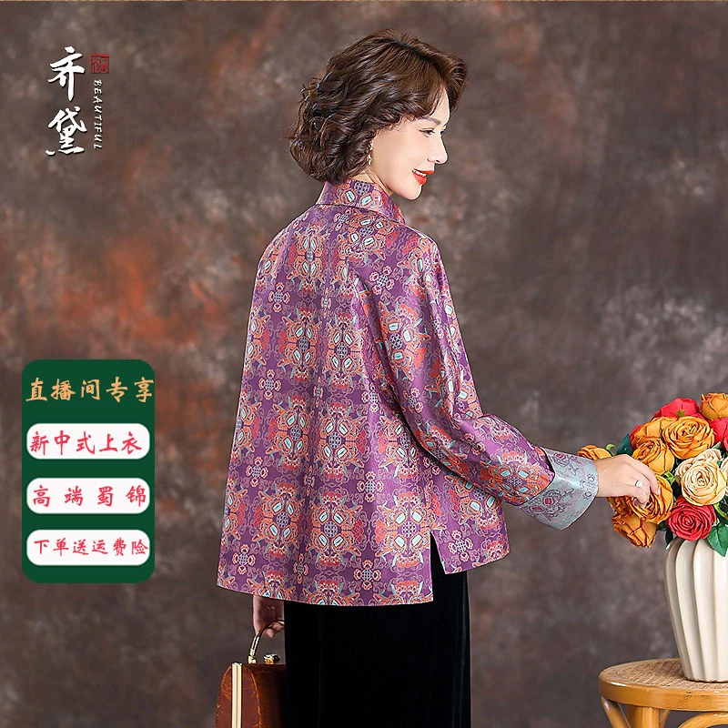 限时秒杀 齐黛蜀锦真丝外套女2025秋新款新中式妈妈唐装上衣X5389
