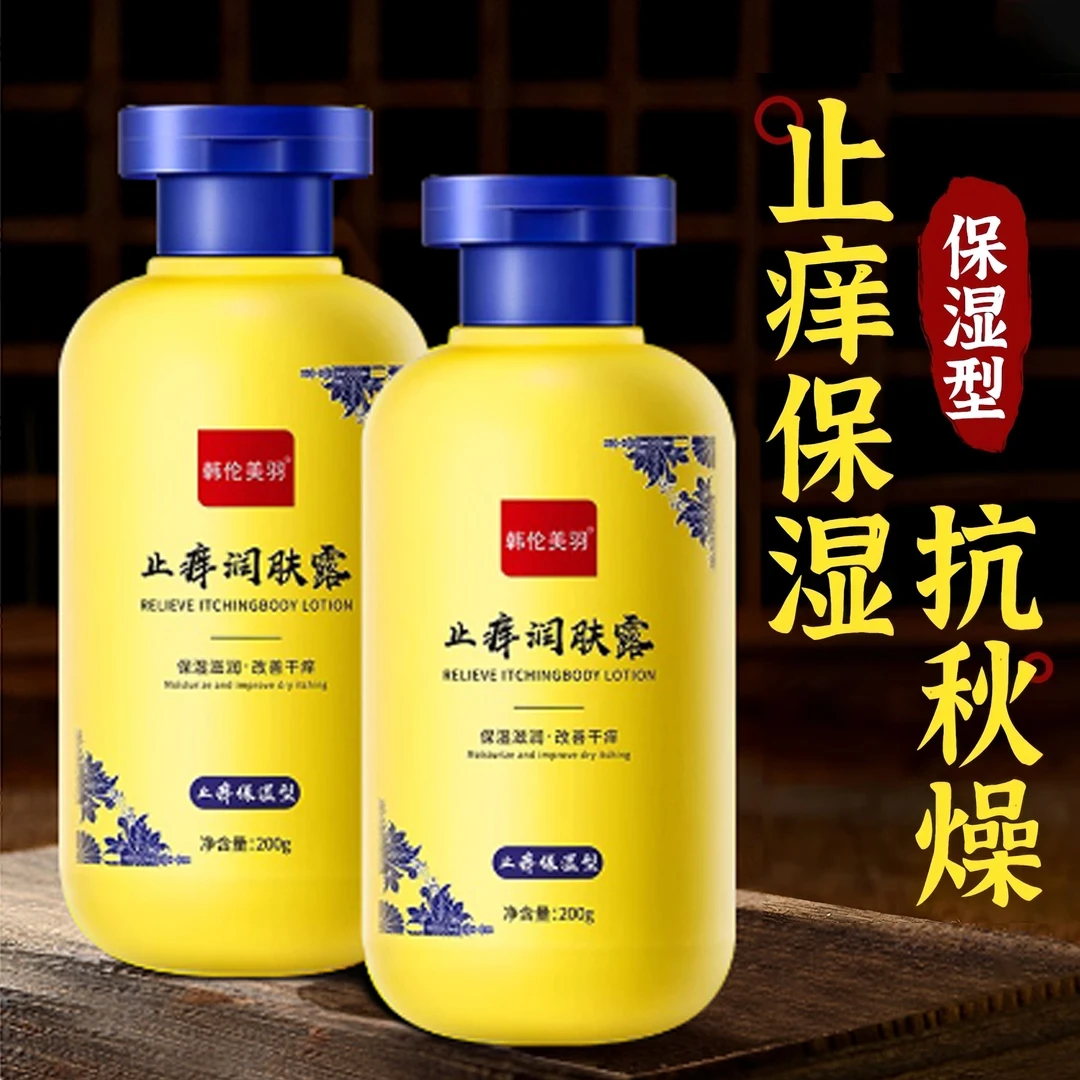 【官方正品✅】止痒润肤露老牌国货止痒防干燥裂保湿滋润秋冬身体乳