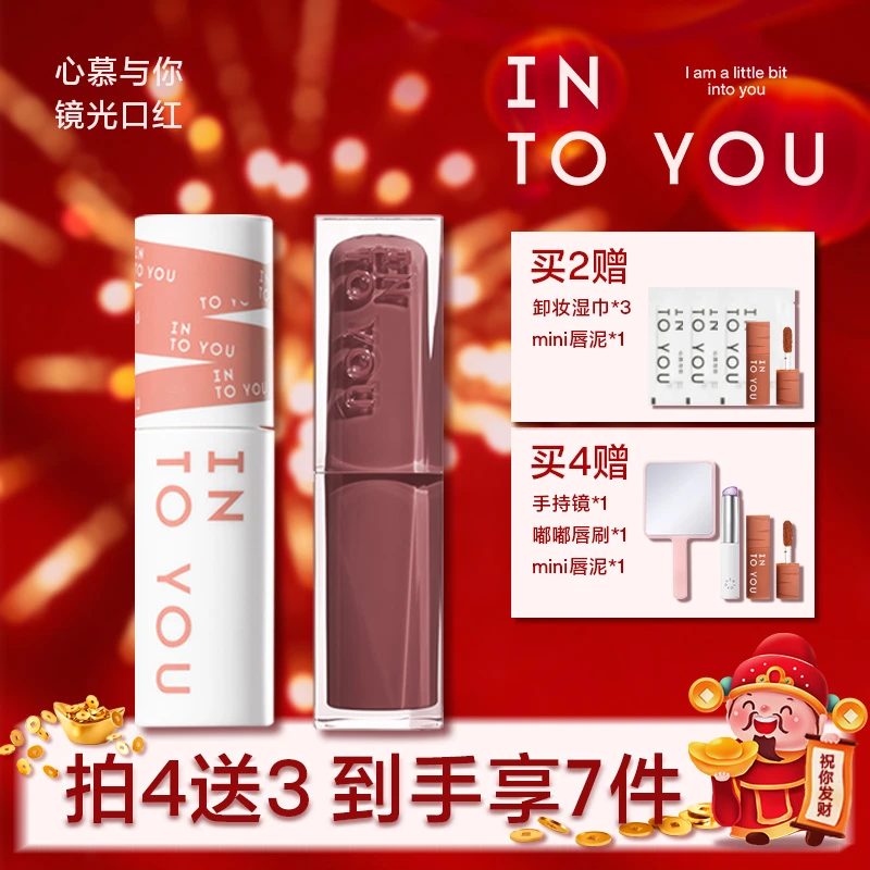 【海上叶爸专属】爆款INTOYOU女主角唇泥镜光口红组合