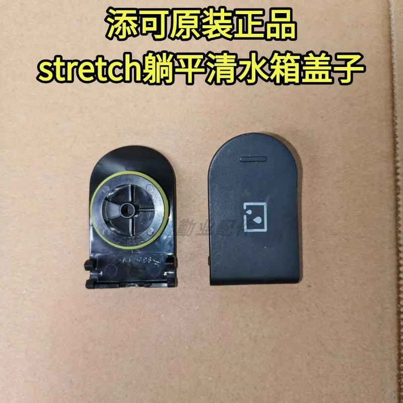 玖咚配添可洗地机专用配件stretch清水箱盖子水箱配件