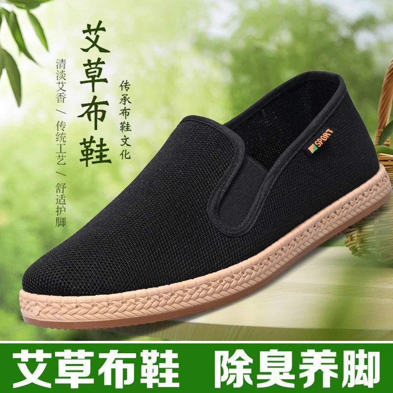 【艾草养生】夏季网面透气单鞋一脚蹬休闲老北京布鞋软底百搭爸爸鞋