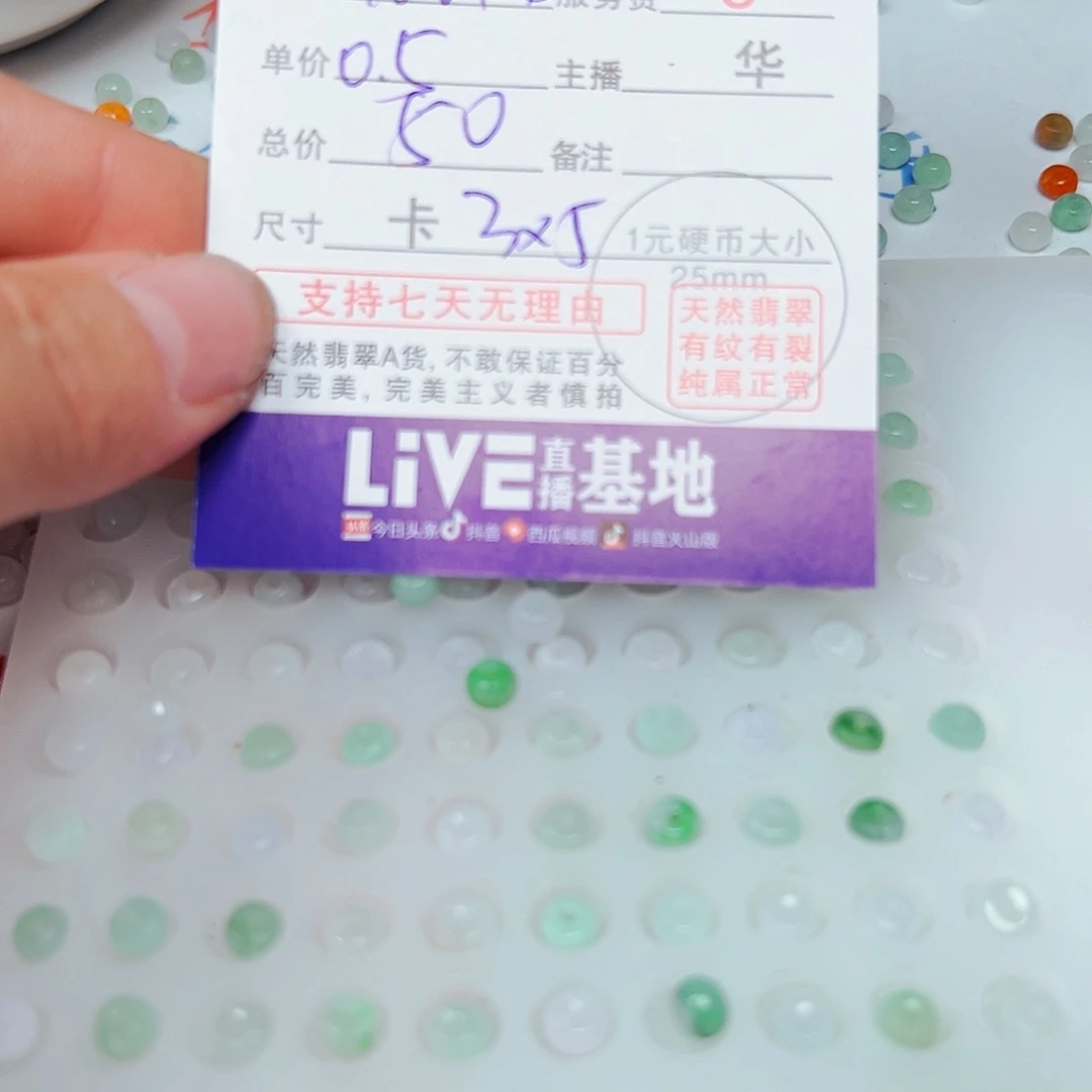 努***！翡翠散珠货主老华