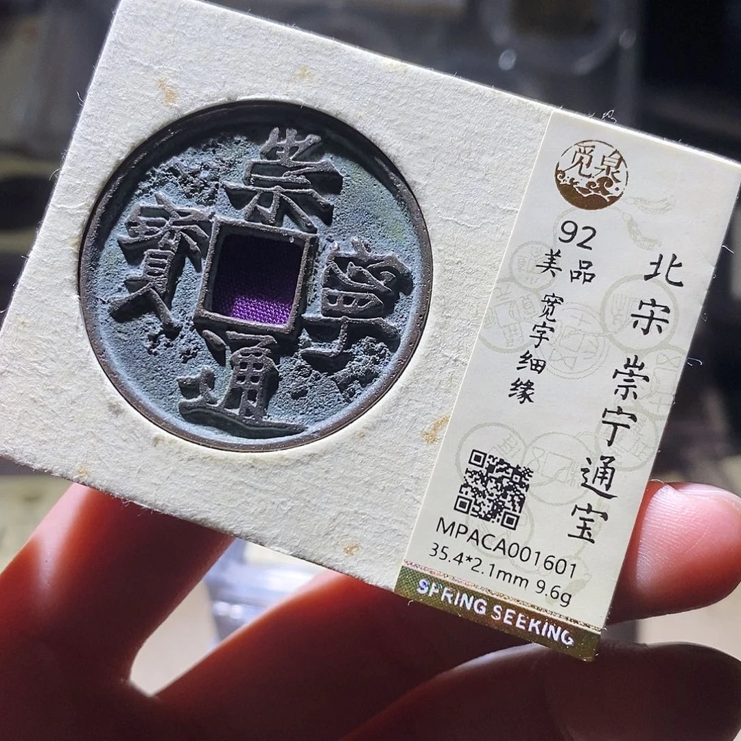 铜觅泉评级古钱币一枚 小敏