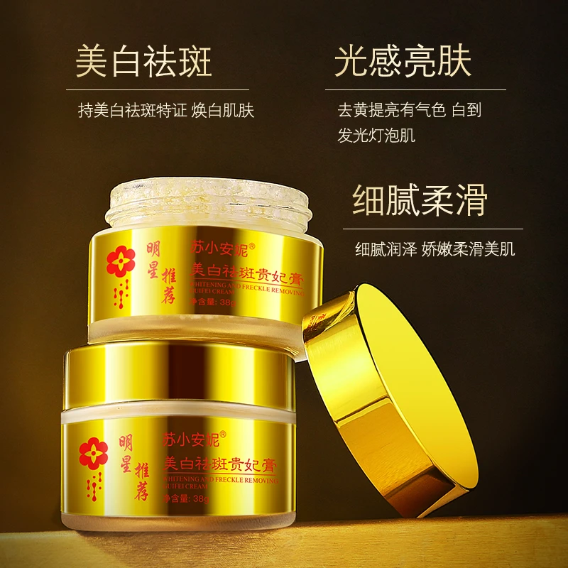 【四大盒】苏小安妮美白祛斑贵妃膏紧致抗皱养肤养颜贵妇膏霜