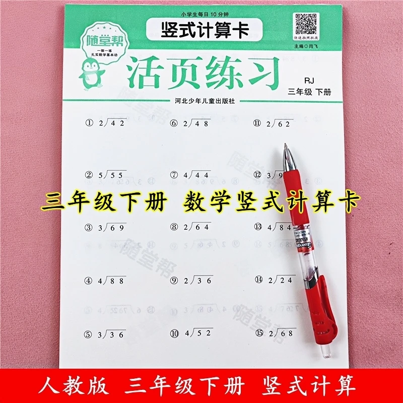 三年级下册数学口算题卡口算天天练人教版数学竖式脱式应用题全套
