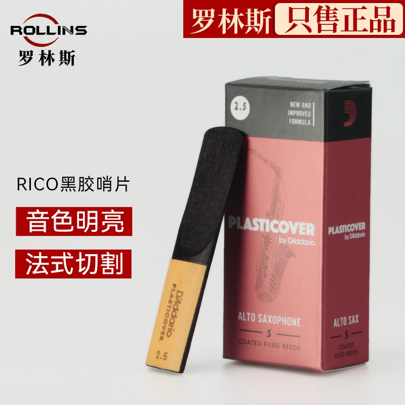 美国原装进口黑胶RICO 中音降e调|次中音|高音萨克斯哨片