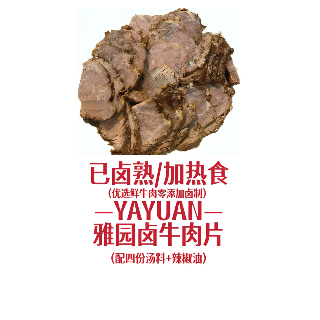 【雅园卤牛肉片】雅园卤牛肉片全熟原味老武汉口味特产