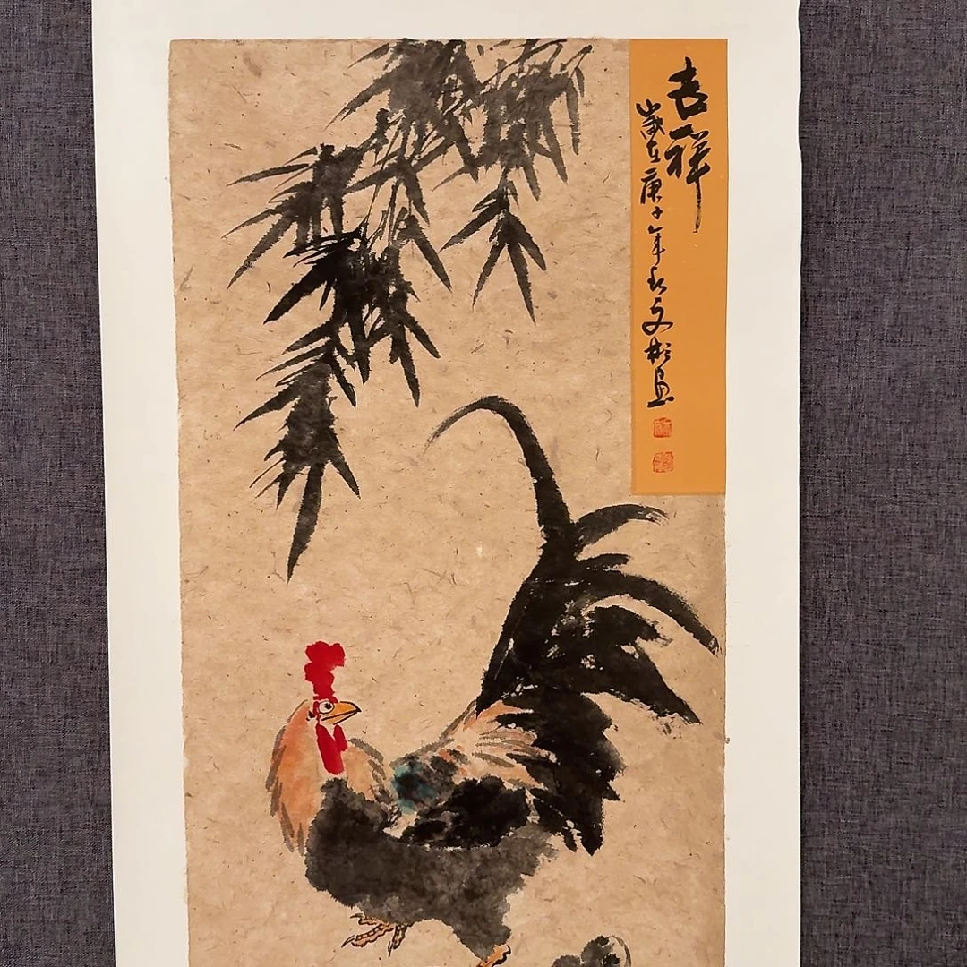 国画溥老师作品画作