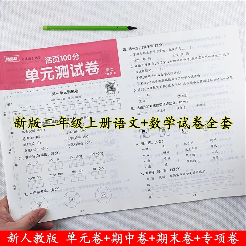 二年级上册试卷测试卷全套人教版二年级上册语文和数学同步测试卷