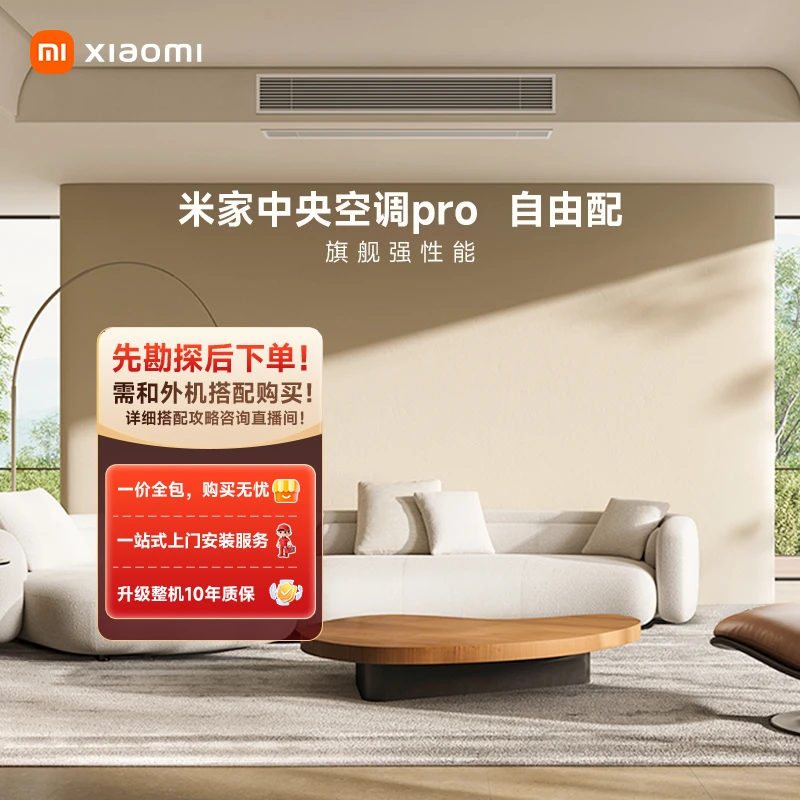 【自由配内机】米家中央空调Pro 双风轮多联机内机可变风口