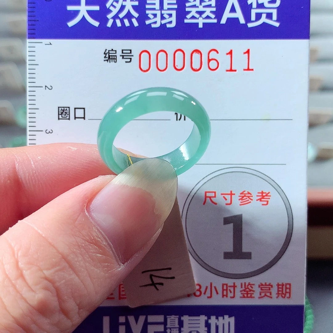 翡翠未镶嵌戒指14号