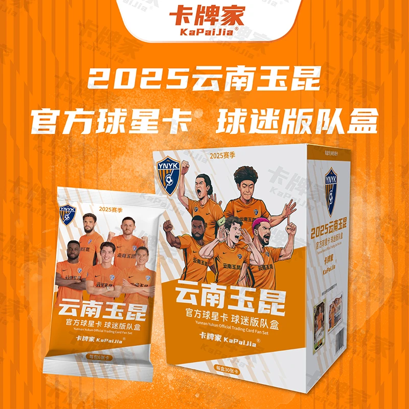 【达人专属】2025云南玉昆官方球星卡球迷版队盒