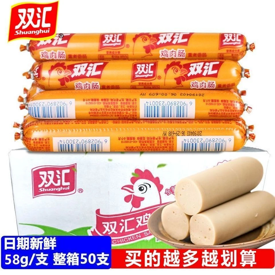 双汇鸡肉肠58g大根大号大份量鸡肉肠泡面搭档即食烧烤肠休闲零食