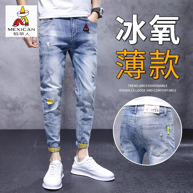 稻草人夏季冰氧薄款牛仔裤男士九分修身小脚裤破洞显高休闲长裤子