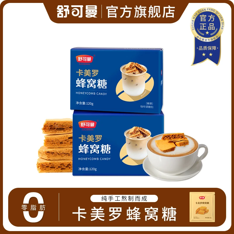 舒可曼咖啡伴侣糖包卡美罗蜂窝糖冲咖啡专用糖拿铁咖啡焦糖拿铁