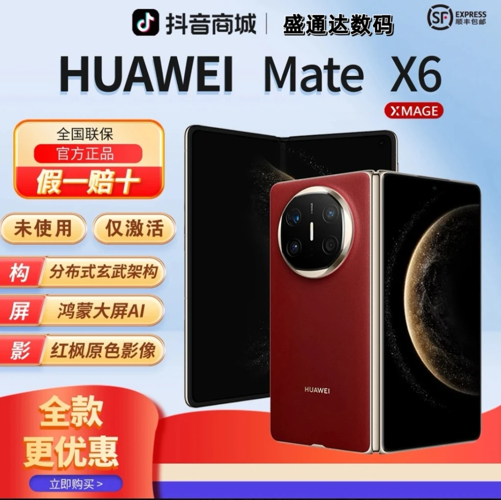 准新品 Huawei/华为 【全款优惠】Mate X6鸿蒙红枫影像手机官方正品