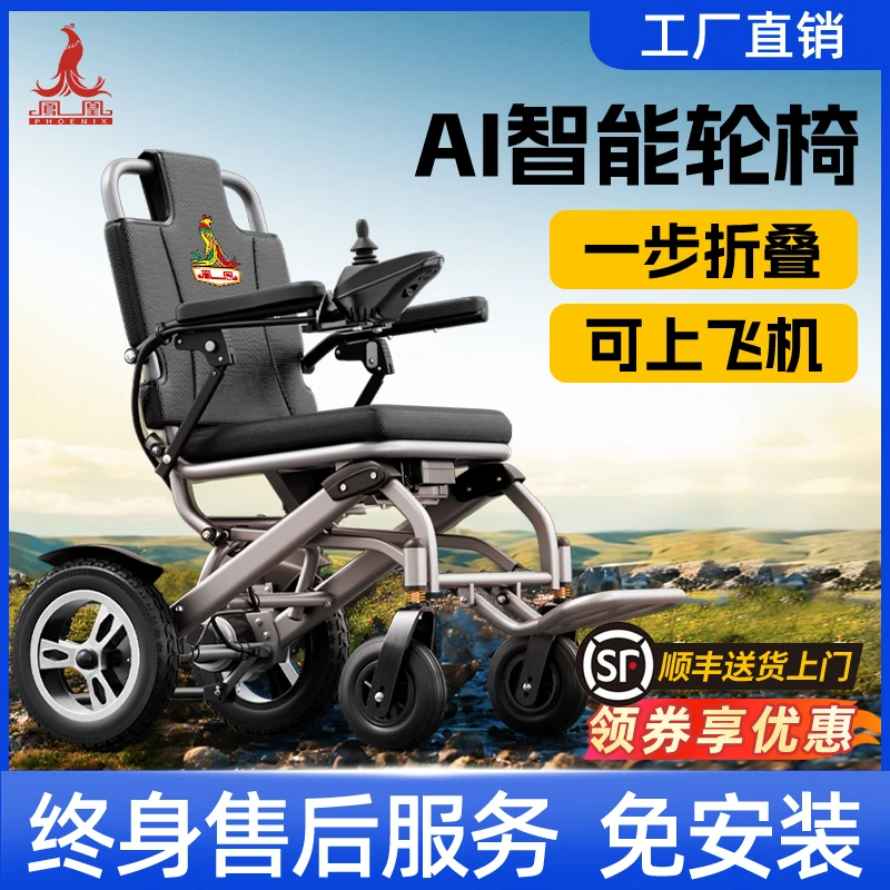 Phoenix/凤凰电动轮椅车老人智能全自动折叠铝合金轻便多功能代步