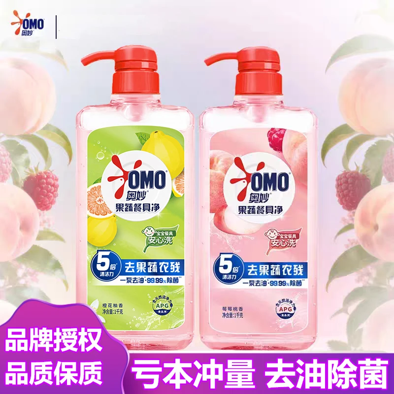 奥妙果蔬净洗洁精橙花柚香莓莓桃香去油除菌可洗宝宝餐具家用1kg