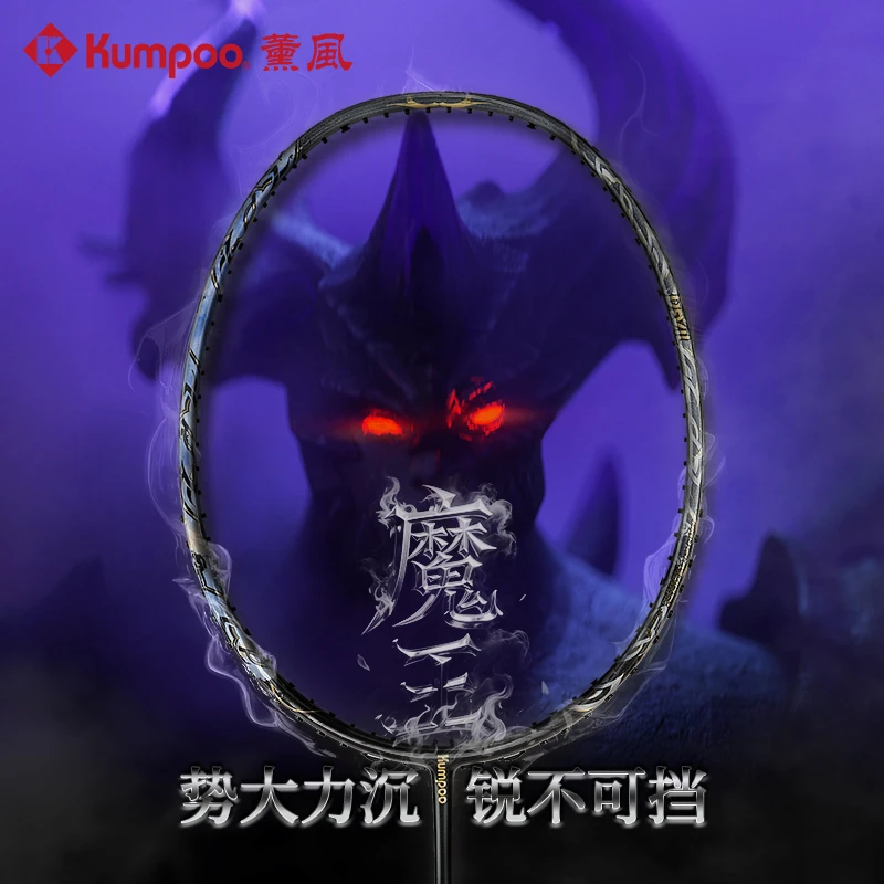 薰风DEVIL魔王2025新款全碳素超轻羽毛球拍内发泡工艺进攻专业拍